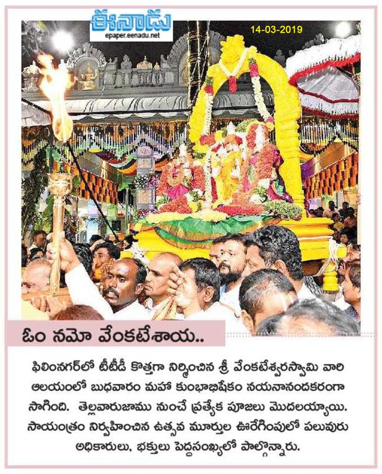 SVS Temple Film Nagar Hyd Eenadu Hyd 14-03-2019