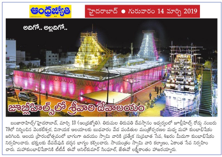 SVS Temple Film Nagar Hyd Jyothy Main 14-03-2019