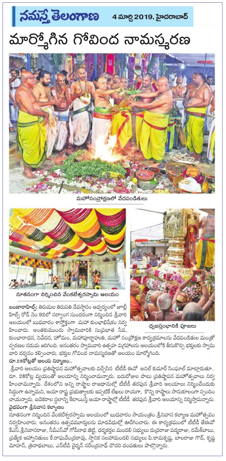 SVS Temple Film Nagar Hyd Namaste Telangana Hyderabad contd 14-03-2019