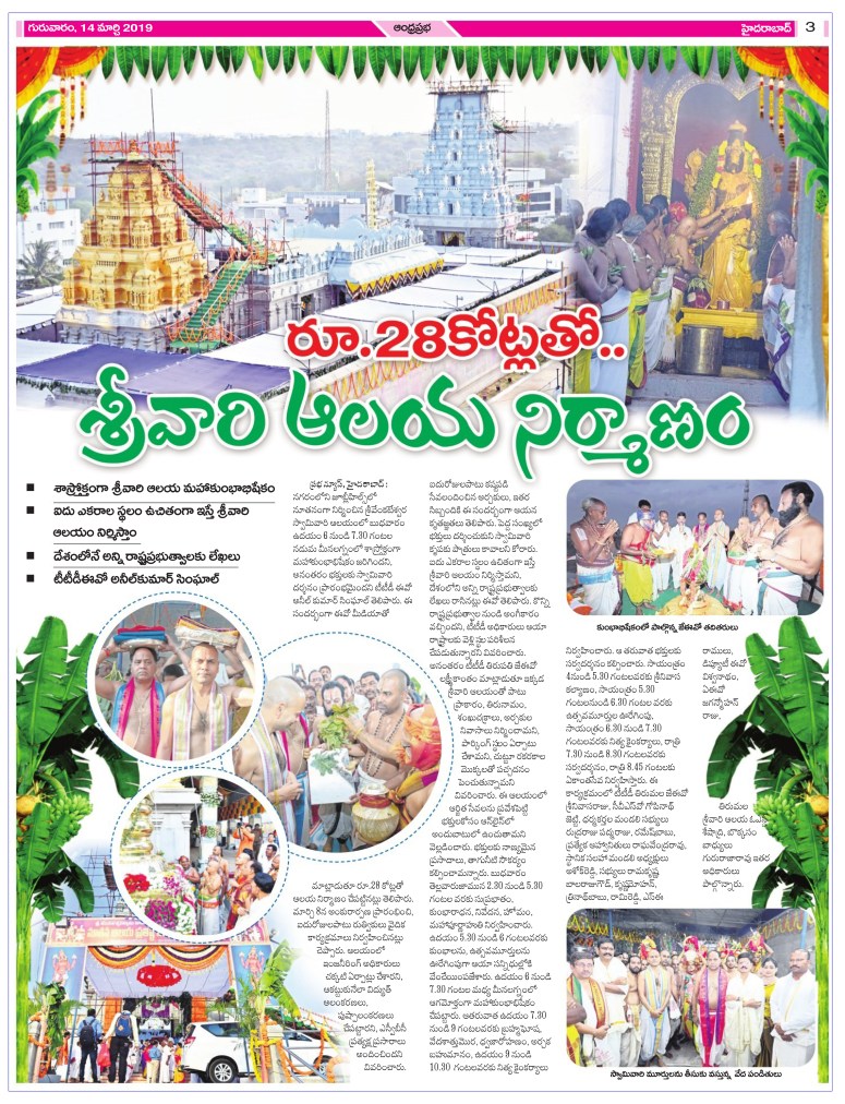 SVS Temple Film Nagar Hyd Prabha Hyderabad 14-03-2019