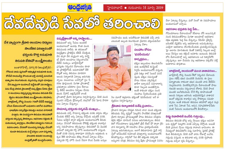 SVS Temple Film Nagar Hyd TTD JEO AndhraJyothy Hyderabad 14-03-2019