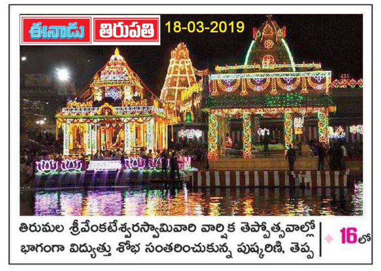 Teppotsavam Eenadu 18-03-2019.jpg