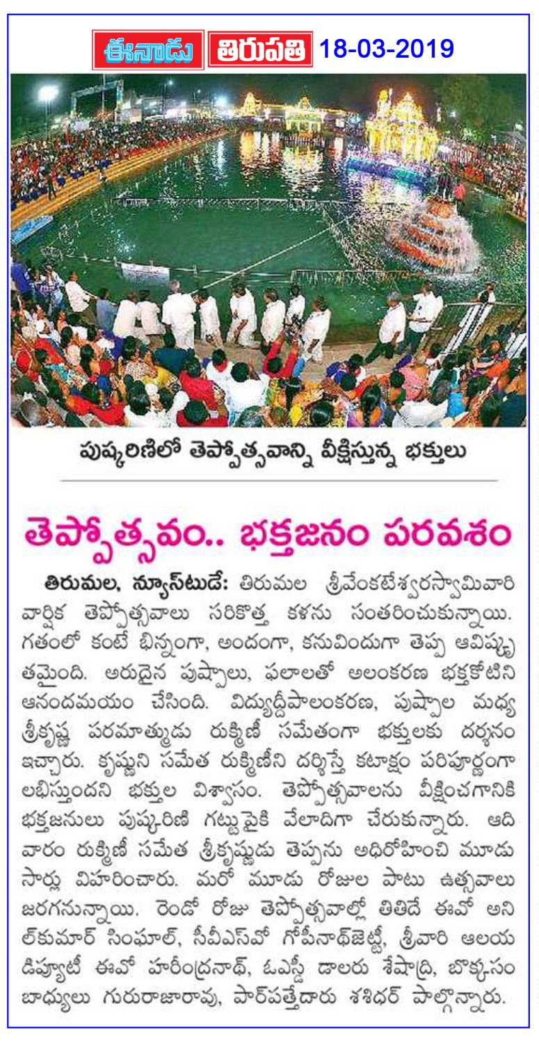 Teppotsavam Eenadu contd 18-03-2019.jpg