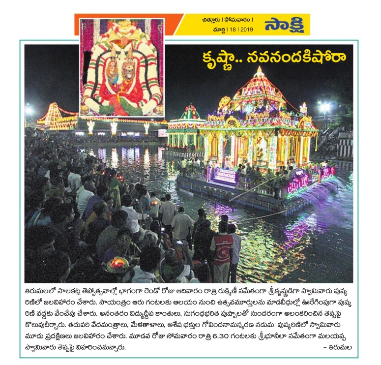 Teppotsavam Sakshi-18-03-2019.jpg