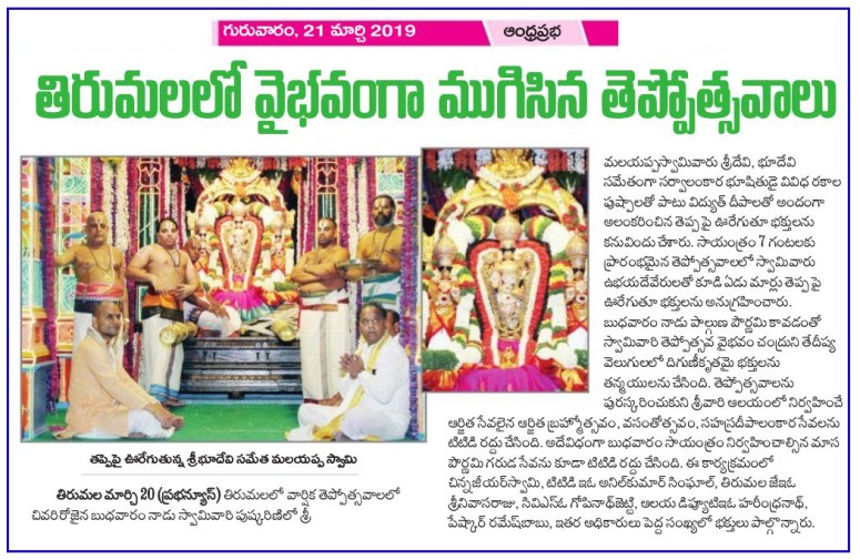 Tirumala Teppotsavalu Prabha 21-03-2019.jpg