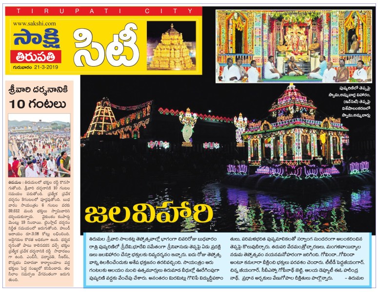 Tirumala Teppotsavalu Sakshi Tirumala 21-03-2019.jpg