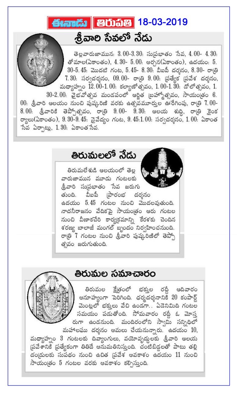 Tirumala Today Eenadu 18-03-2019.jpg