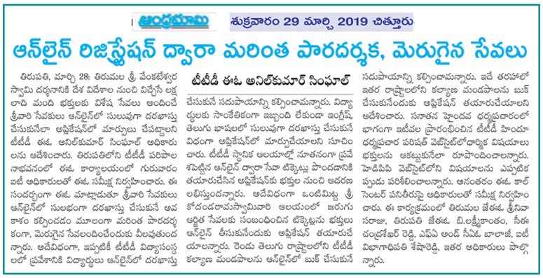 TTD Educational Institutions Admissions Bhoomi 29-03-2019