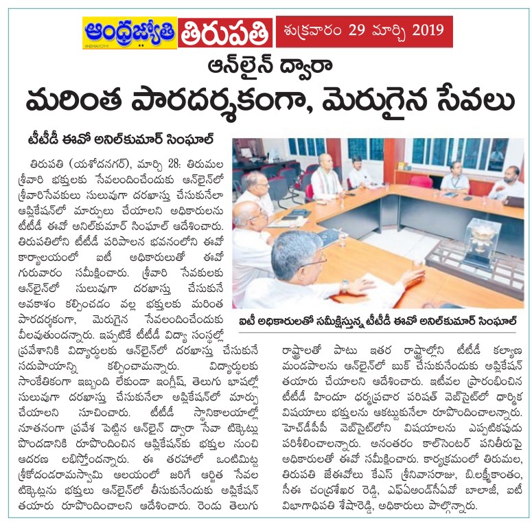 TTD Educational Institutions Admissions Jyothy 29-03-2019