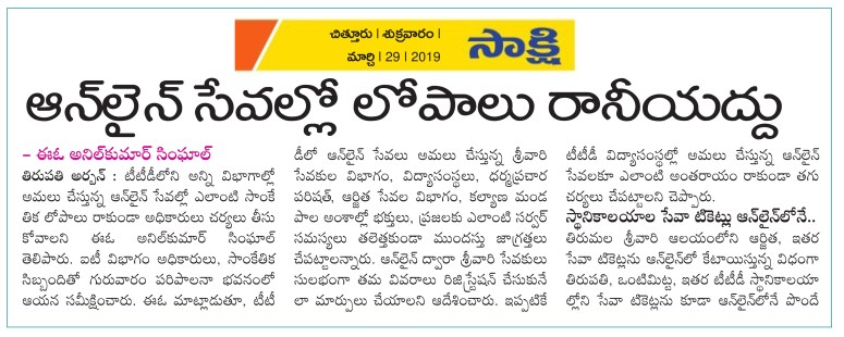 TTD Educational Institutions Admissions Sakshi 29-03-2019.jpg