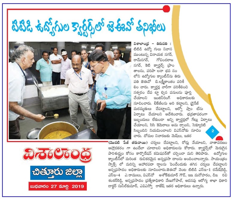 TTD Quarters Inspection Visalandhra 27-03-2019