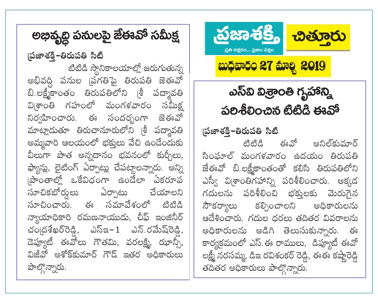 TTD Temples Review Prajasakti 27-03-2019