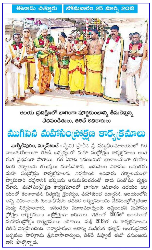 Valmikipuram Eenadu 25-03-2019