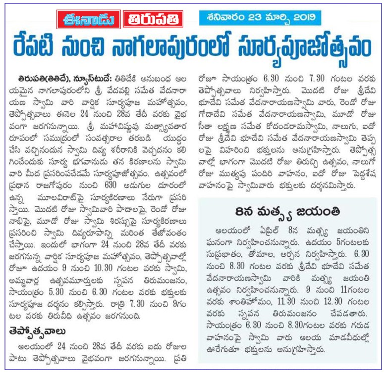 Vedanarayana Swamy Temple Nagalapuram Eenadu 23-03-2019