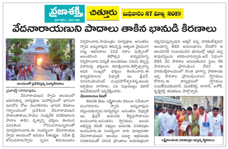 Vedanarayana Swamy Temple Nagalapuram Prajasakti 27-03-2019