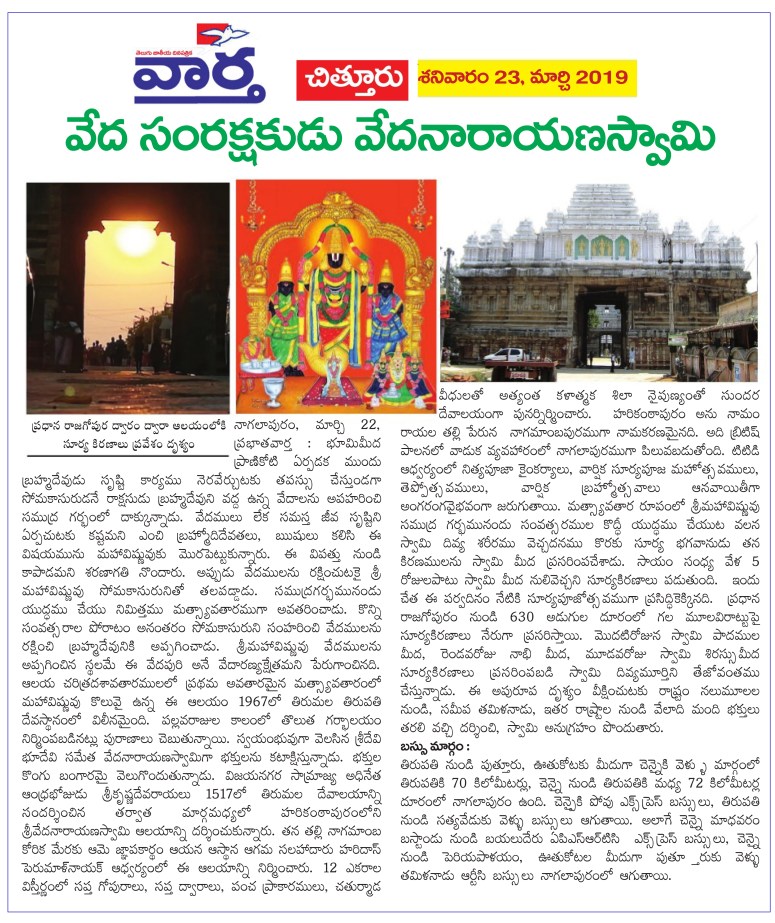 Vedanarayana Swamy Temple Nagalapuram Vaartha 23-03-2019
