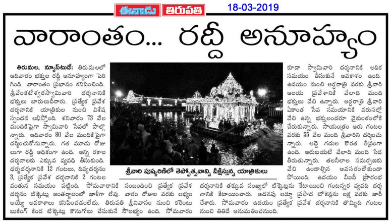 Weekend Tirumala Eenadu 18-03-2019.jpg
