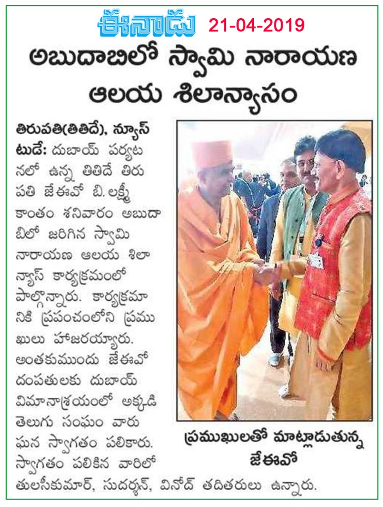 Abu Dhabi Hindu Temple Eenadu 21-04-2019.jpg