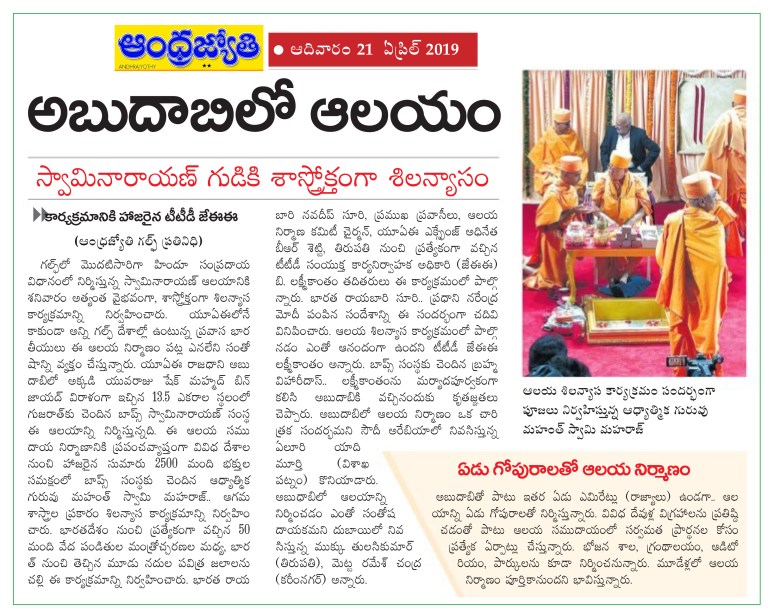 Abu Dhabi Hindu Temple Jyothy 21-04-2019.jpg