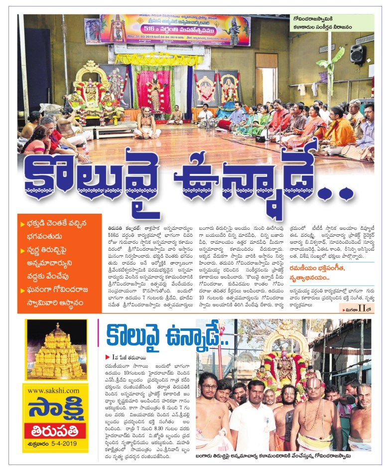 Annamayya Vardhanti Sakshi 05-04-2019