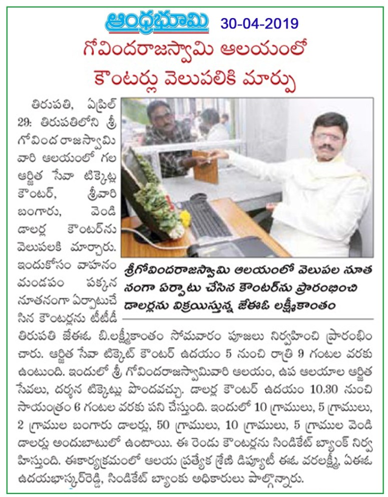 Arjita Seva Ticket &amp; Gold Coin Sale Counters at Govindaraja Swamy Temple Bhoomi 30-04-2019