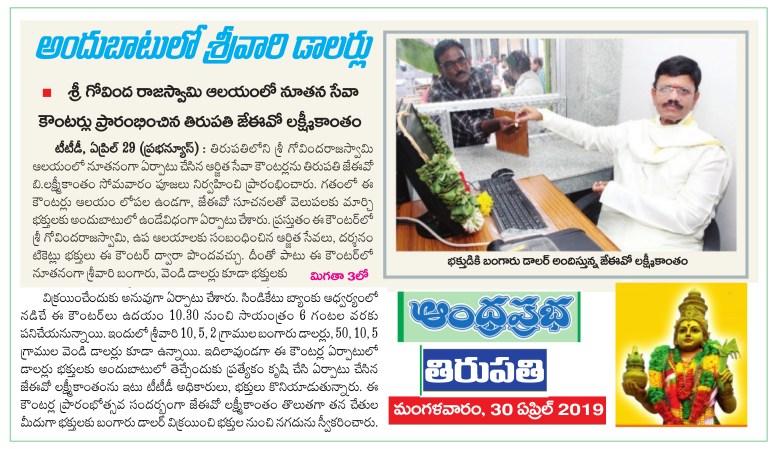 Arjita Seva Ticket &amp; Gold Coin Sale Counters at Govindaraja Swamy Temple Prabha 30-04-2019