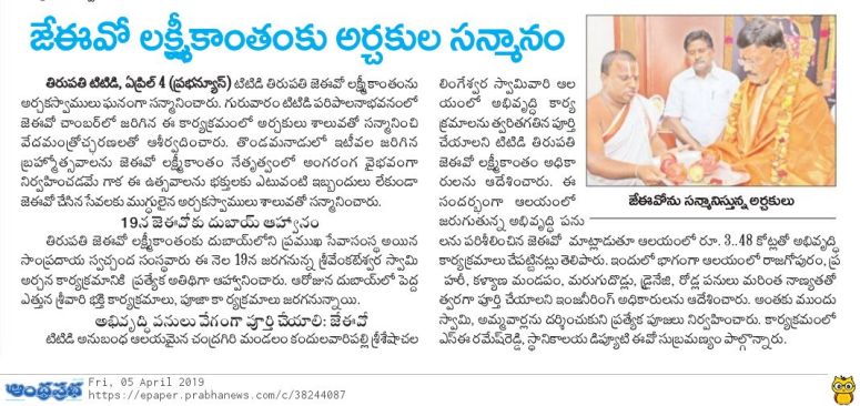 Felicitation by Archakas Prabha 05-04-2019.jpg