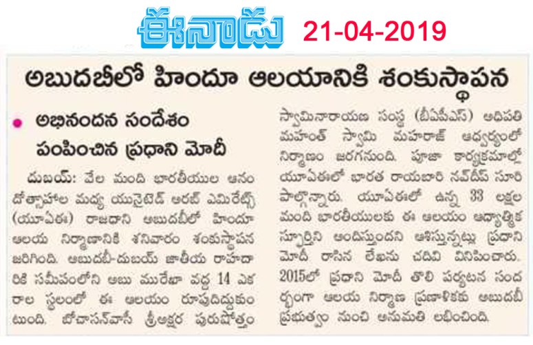 Hindu Temple in Abu Dhabi Foundation Eenadu Main 21-04-2019.jpg