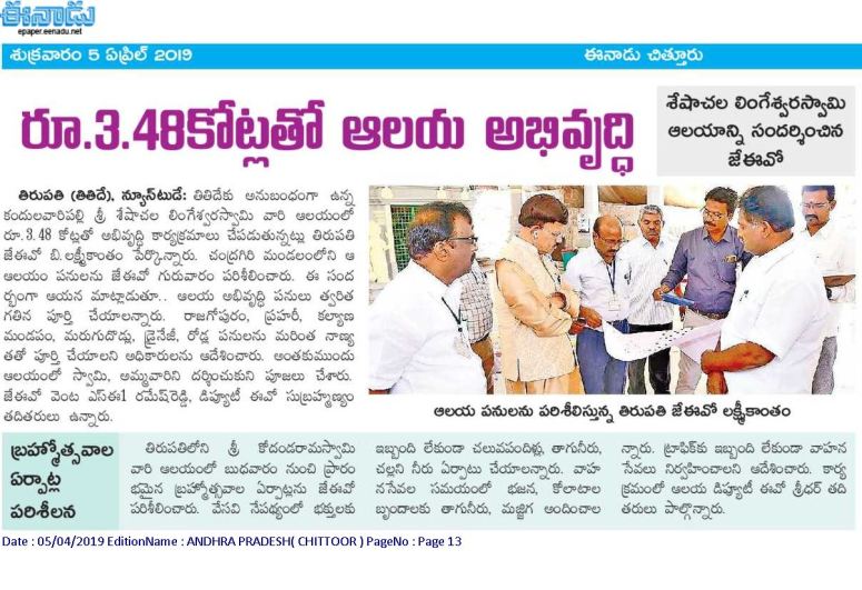 Kandulavaripalli Sri Seshachala Lingeswara Swamy Temple visit Eenadu 05-04-2019