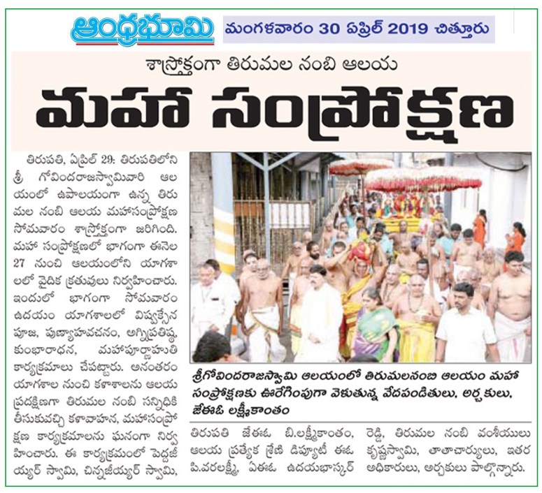 Maha Samprokshanam concludes Bhoomi 30-04-2019