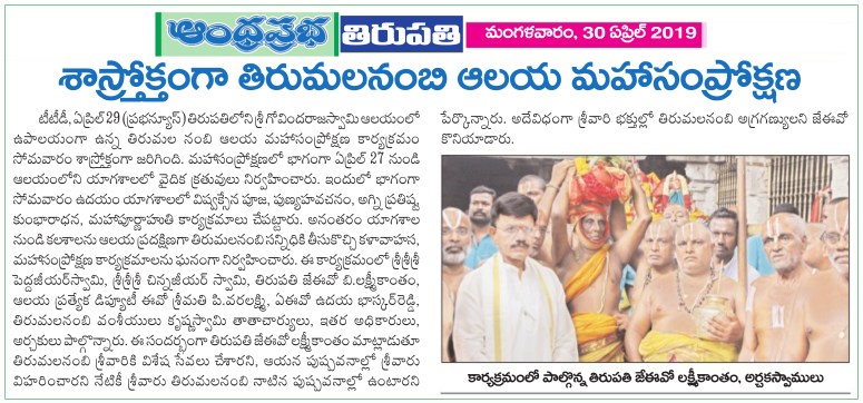 Maha Samprokshanam concludes Prabha 30-04-2019