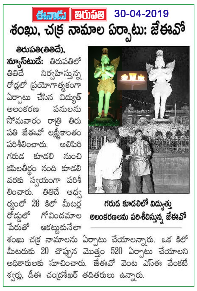 Sankhu Chakra Namaalu Eenadu 30-04-2019