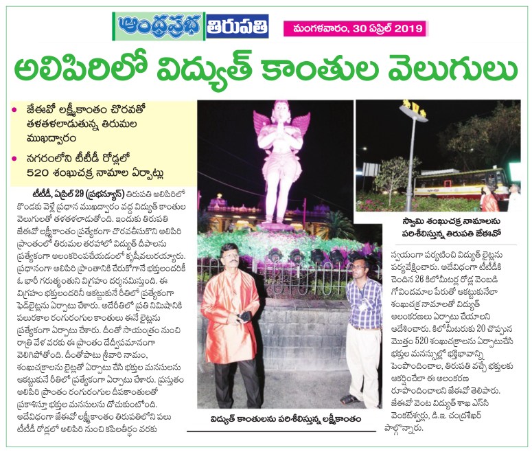 Sankhu Chakra Namaalu Prabha 30-04-2019.jpg