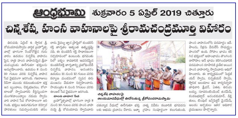 SriKodandaRamaSwamy Brahmotsvam Bhoomi 05-04-2019