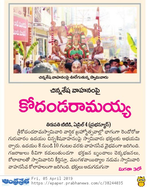 SriKodandaRamaSwamy Brahmotsvam Prabha 05-04-2019