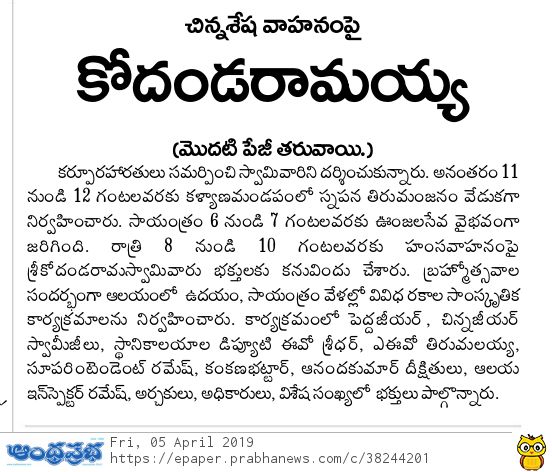 SriKodandaRamaSwamy Brahmotsvam Prabha contd 05-04-2019