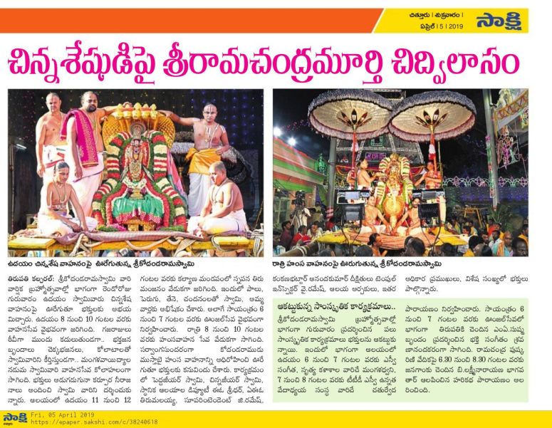 SriKodandaRamaSwamy Brahmotsvam Sakshi 05-04-2019
