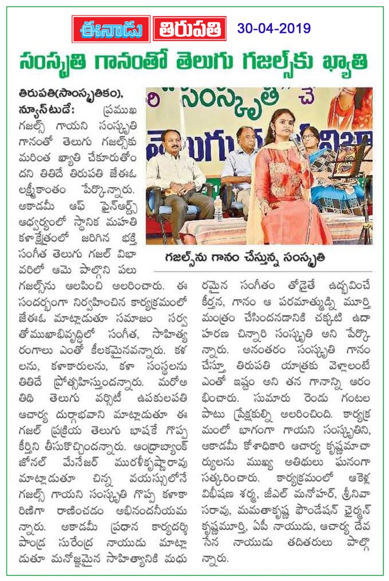 Telugu Gazals singer Samskruthi Eenadu 30-04-2019