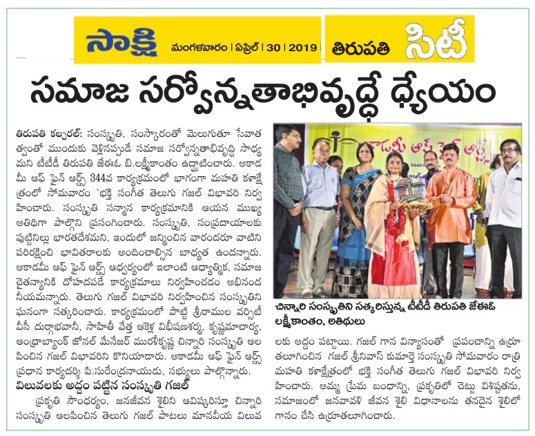 Telugu Gazals singer Samskruthi Sakshi 30-04-2019