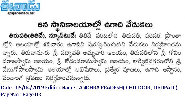 Ugadi celebrations in local TTD Temples Eenadu 05-04-2019