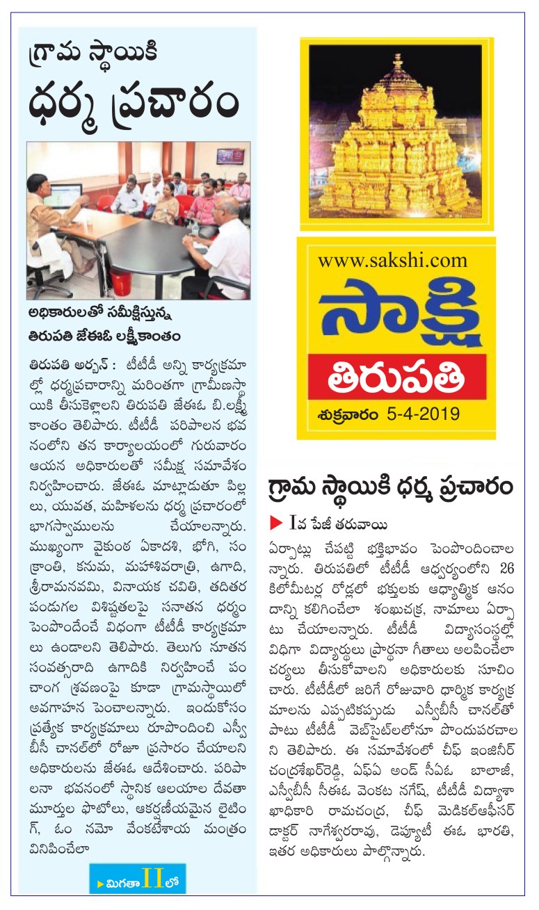 Ugadi Dharma Prachara Parishad Sakshi 05-04-2019