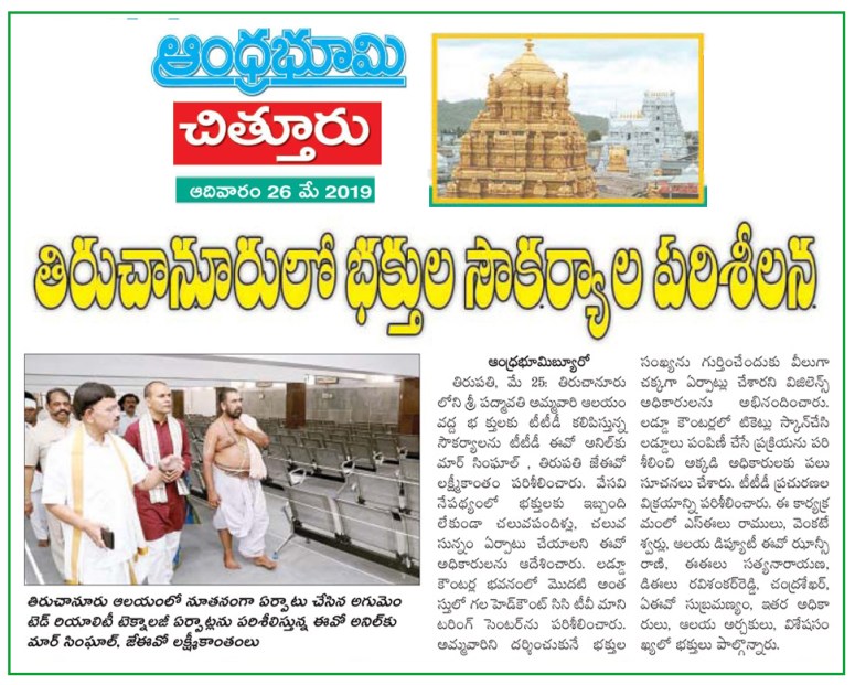 ART Tehnology Launched in Tiruchanuru Temple Bhoomi 26-05-2019.jpg