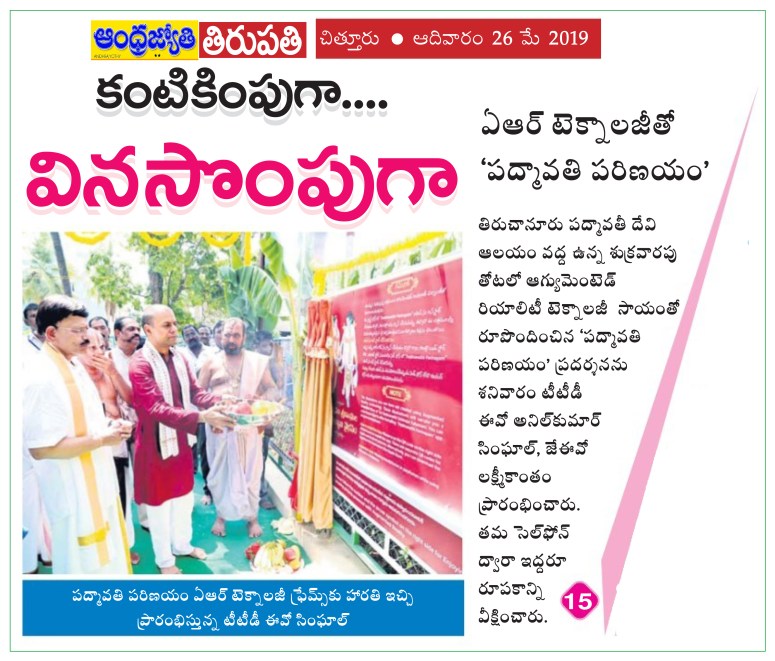 ART Tehnology Launched in Tiruchanuru Temple Jyothy 26-05-2019