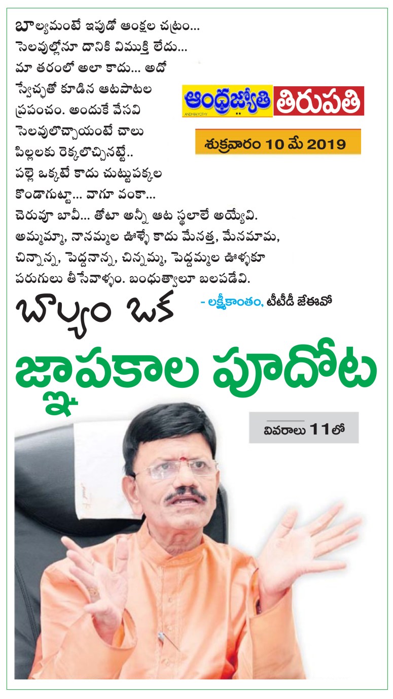 Balyam Jyothy Tirupati 10-05-2019