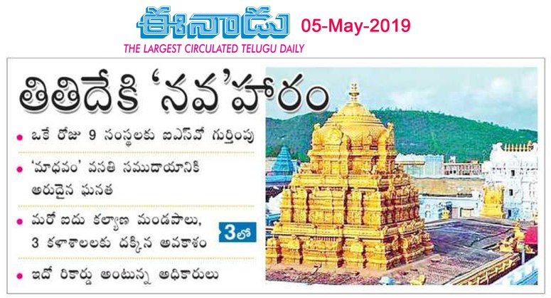 ISO to TTD Institutes Eenadu Main 05-05-2019.jpg