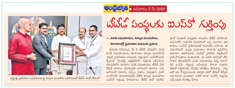 ISO to TTD Institutes Jyothy Main 05-05-2019