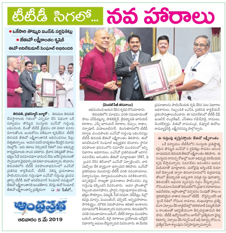 ISO to TTD Institutes Prabha Main1 05-05-2019