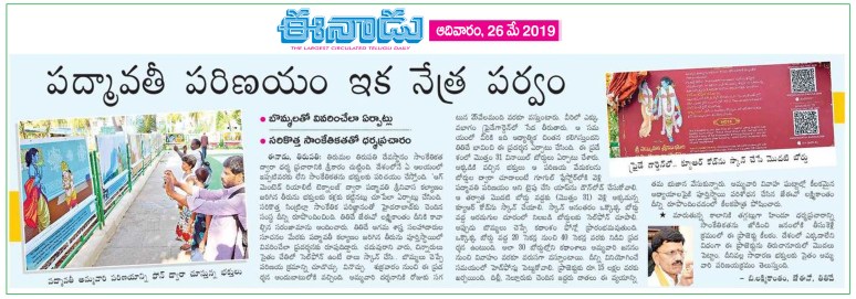 Padmavathi Temple Parinayanam Eye cathing Eenadu 26-05-2019.jpg