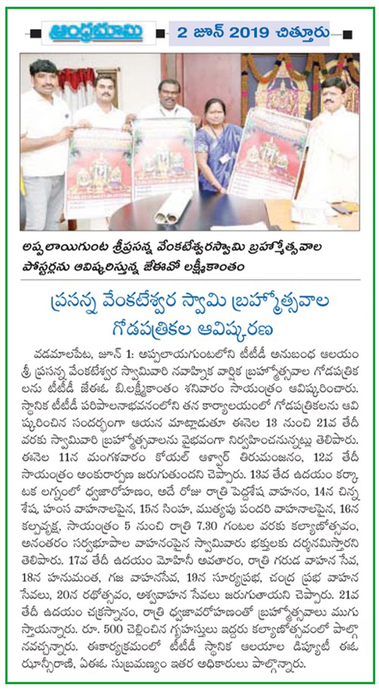 Appalayagunta Prasanna Venkateswara Swamy Temple Brahmotsavalu Bhoomi 02-06-2019