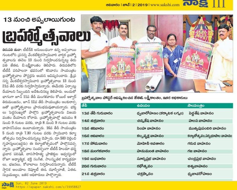 Appalayagunta Prasanna Venkateswara Swamy Temple Brahmotsavalu Sakshi 02-06-2019